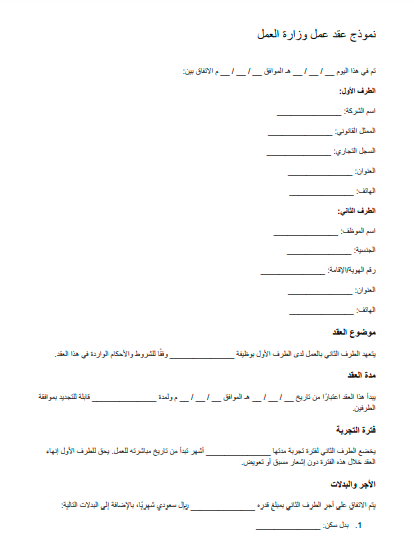 طباعة عقد العمل من موقع وزارة العمل: دليل شامل